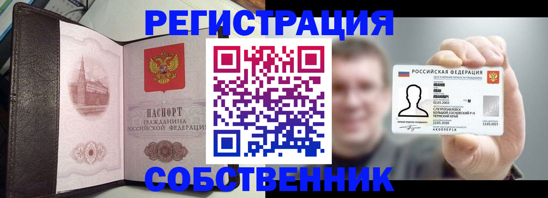 временная регистрация в квартире в Нерюнгри