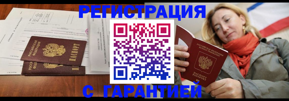 прописка законно в Нерюнгри