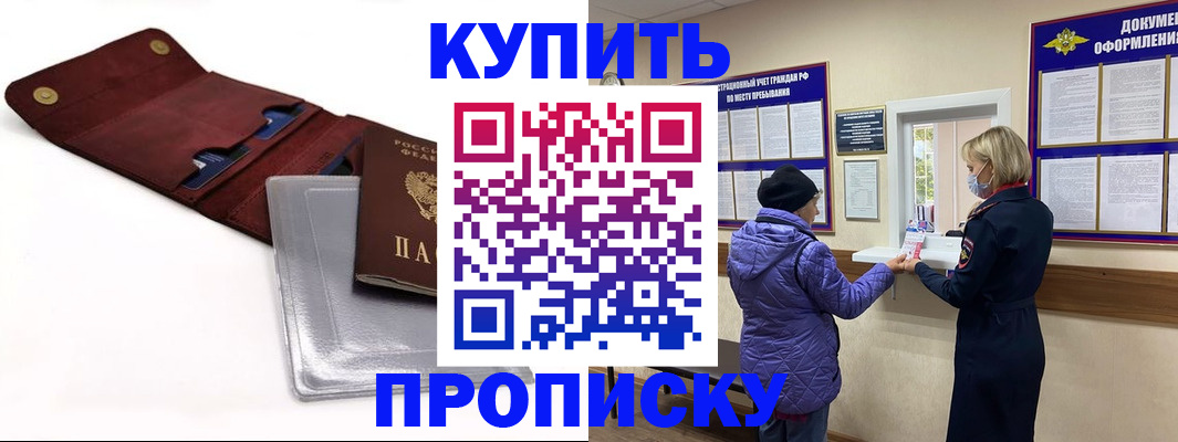 прописка ребенка в Нерюнгри