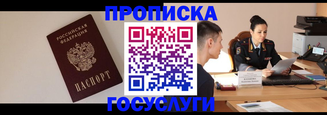 временная регистрация в квартире в Нерюнгри
