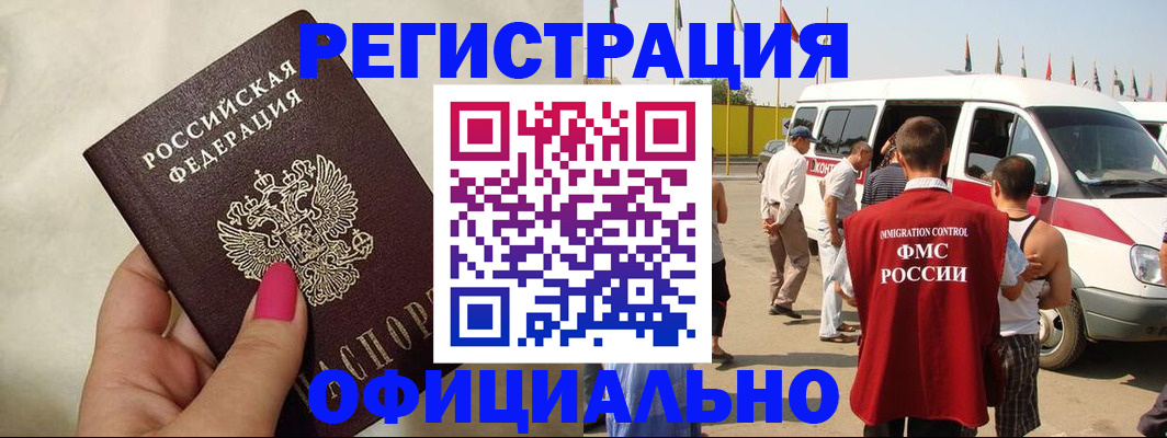 временная регистрация недорого в Нерюнгри